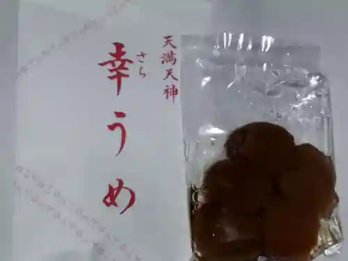 大阪天満宮(大阪府)