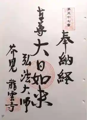 龍雲寺(岐阜県)