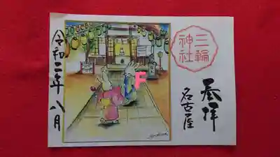 書置き
F 夏祭り
