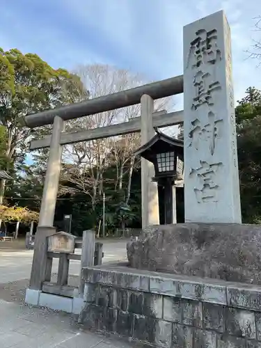 鹿島神宮(茨城県)