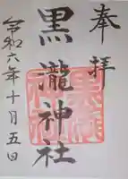 黒瀧神社(三重県)