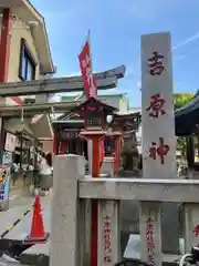 吉原神社(東京都)