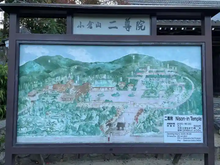 二尊院(京都府)