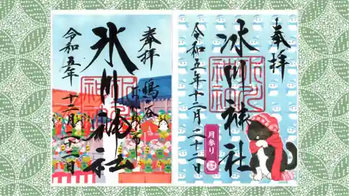 鳩ヶ谷氷川神社の御朱印