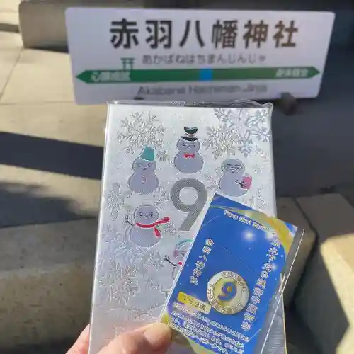 赤羽八幡神社(東京都)