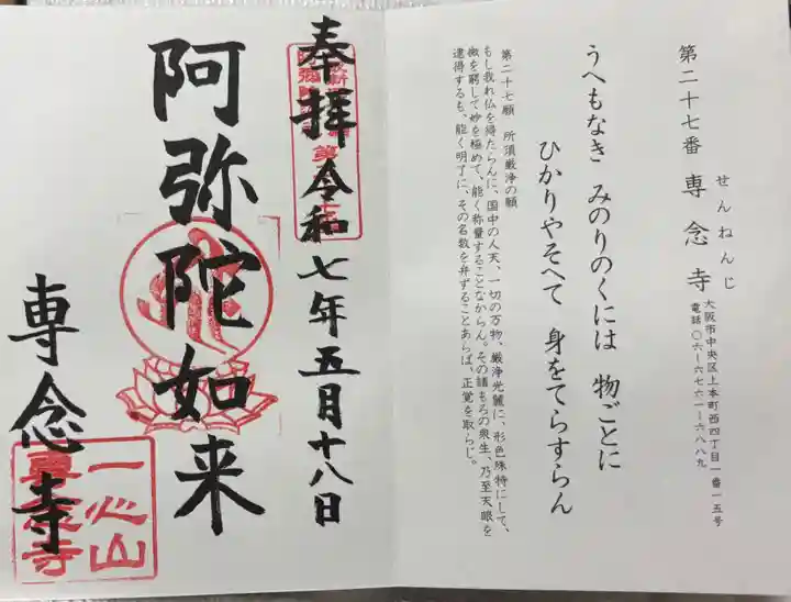 専念寺の御朱印