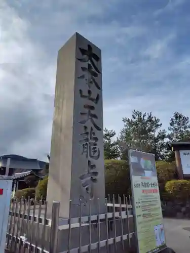 天龍寺(京都府)