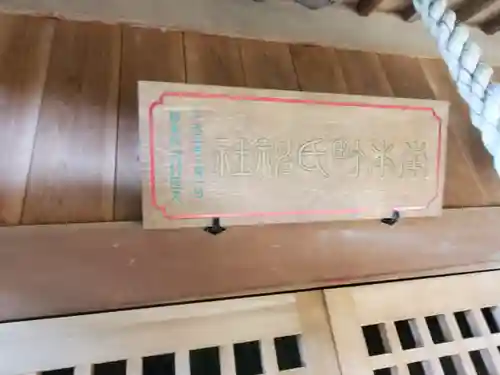 金鑚神社のその他建物