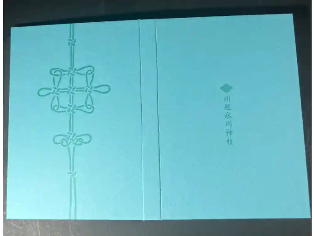 川越氷川神社の御朱印帳