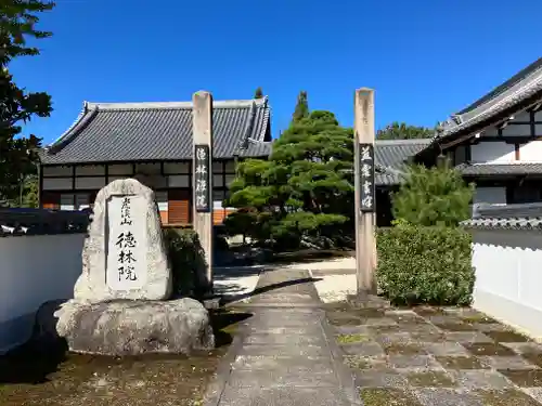 徳林院(岐阜県)