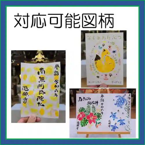 隨願寺(三重県)