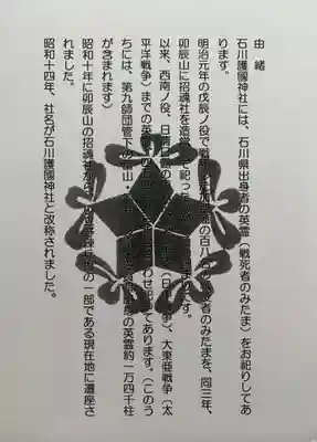 石川護國神社(石川県)