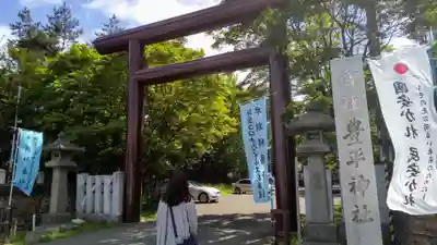 豊平神社の鳥居