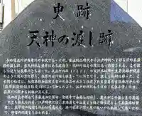 天神社(萩原松山)のその他建物