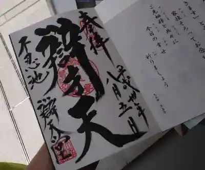 寛永寺不忍池弁天堂の授与品その他