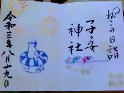 ねこの日御朱印