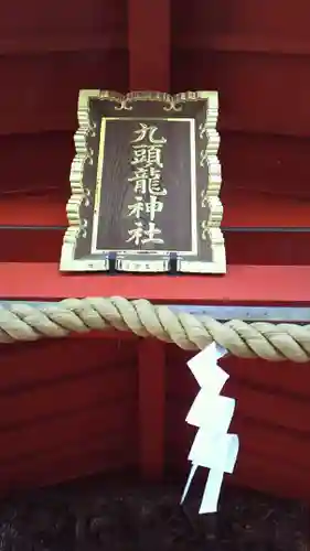 九頭龍神社本宮の本殿・本堂