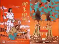 高千穂神社の御朱印帳