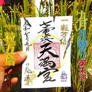 七重浜海津見神社(北海道)(2025年09月07日(日) 08時21分05秒投稿)