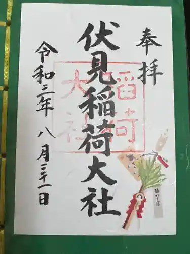 伏見稲荷大社の御朱印