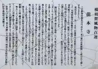 龍本寺のその他建物