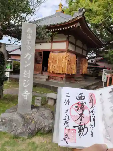 無量寺の御朱印