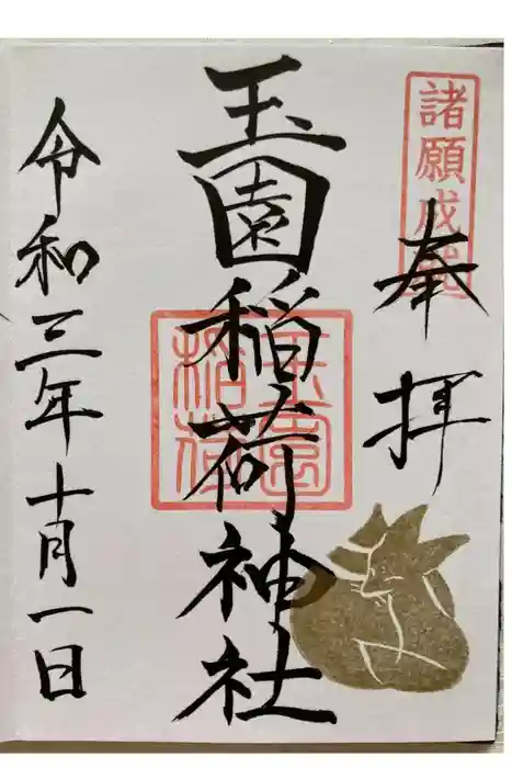 鎮西大社諏訪神社の御朱印