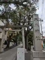 中野氷川神社(東京都)