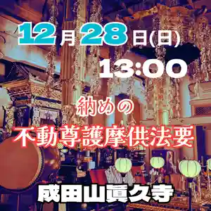 眞久寺の体験その他 2025年12月28日(日)〜(2025年12月26日(金) 07時12分29秒投稿)