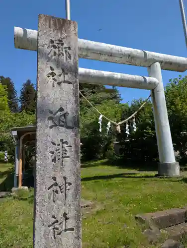 町付近津神社(茨城県)