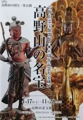 高野山金剛峯寺の授与品その他