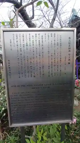 吉原弁財天本宮（吉原神社奥宮）(東京都)