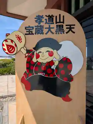 孝道山(神奈川県)