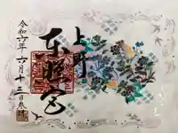 上野東照宮の御朱印