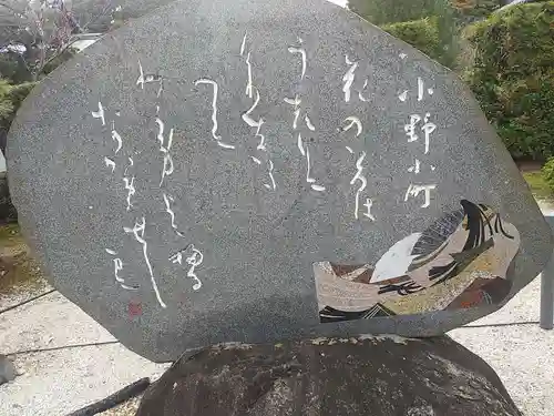 隨心院（随心院）(京都府)