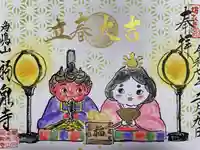 海嶋山 福泉寺(静岡県富士市)(静岡県)