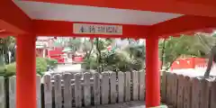 車折神社の建物その他