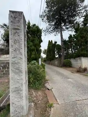 永井寺(茨城県)