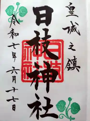 日枝神社(東京都)