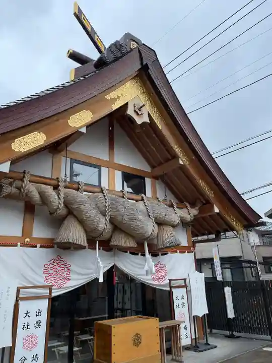 出雲大社埼玉分院(埼玉県)