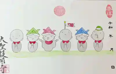 大聖護国寺の御朱印