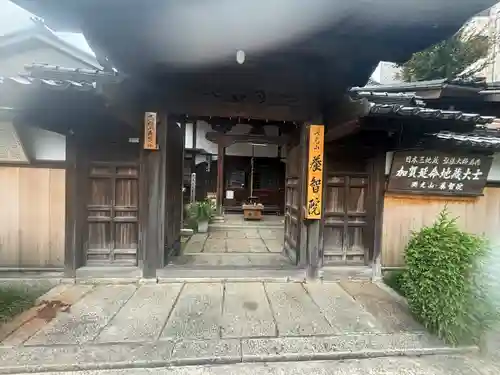 養智院(石川県)