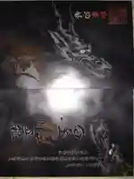 若宮神明社(愛知県)