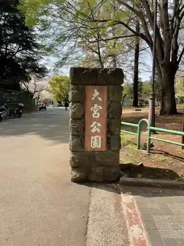 埼玉縣護國神社(埼玉県)