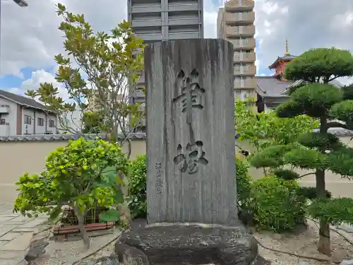 太平寺(大阪府)