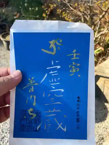 普門寺(切り絵御朱印発祥の寺)の御朱印