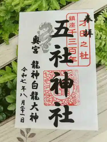 五社神社(大阪府)