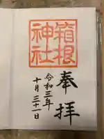 箱根神社の御朱印