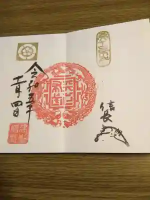 建勲神社の御朱印
