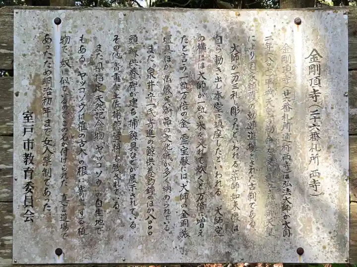 金剛頂寺(高知県)